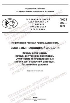 PNST 600-2022