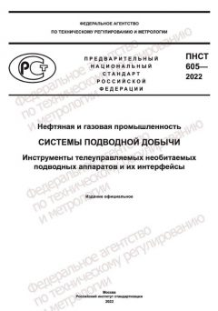 PNST 605-2022