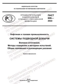PNST 606-2022