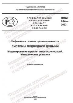 PNST 614-2023