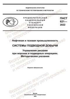 PNST 621-2022
