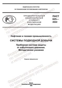 PNST 625-2022