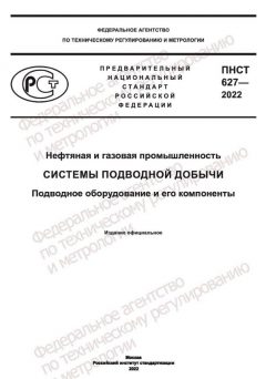 PNST 627-2022