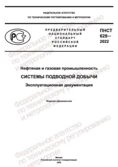 PNST 628-2022