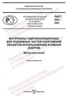 PNST 630-2021