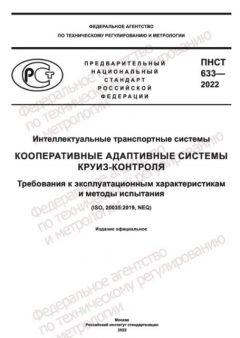 PNST 633-2022