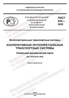 PNST 634-2022