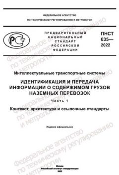 PNST 635-2022