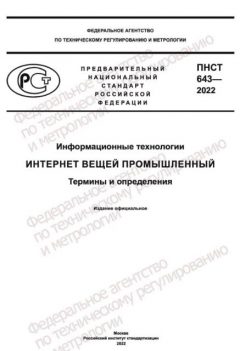 PNST 643-2022