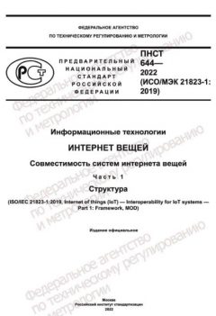 PNST 644-2022