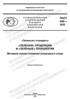 PNST 646-2022