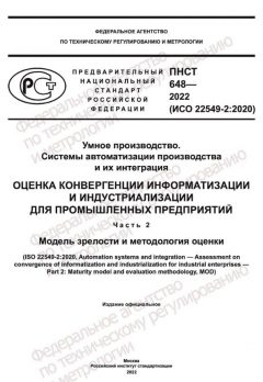 PNST 648-2022