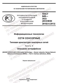 PNST 649-2022