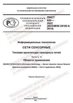 PNST 650-2022