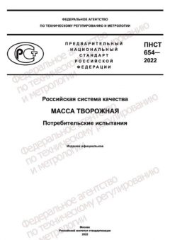 PNST 654-2022