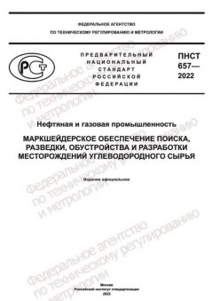 PNST 657-2022