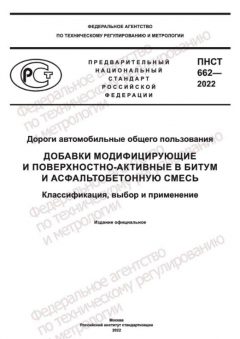 PNST 662-2022
