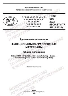 PNST 666-2022