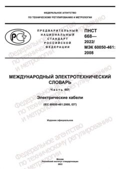 PNST 668-2022