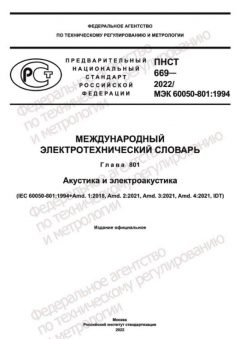 PNST 669-2022