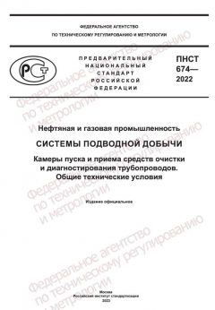 PNST 674-2022