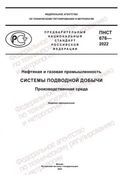 PNST 676-2022