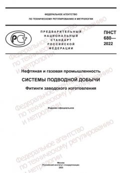 PNST 680-2022