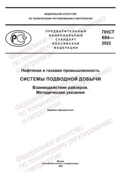 PNST 684-2022