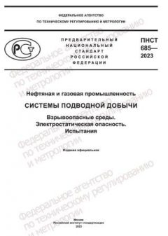PNST 685-2023