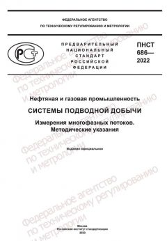 PNST 686-2022