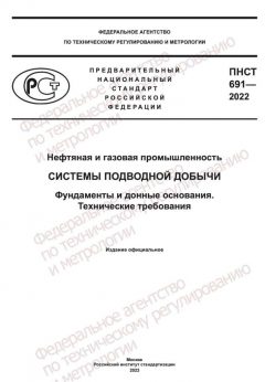 PNST 691-2022
