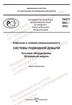 PNST 692-2022
