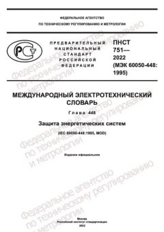 PNST 751-2022