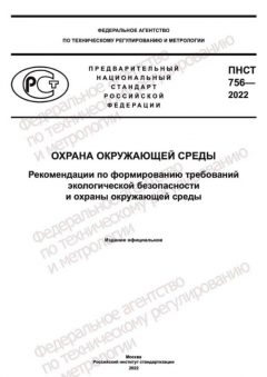 PNST 756-2022