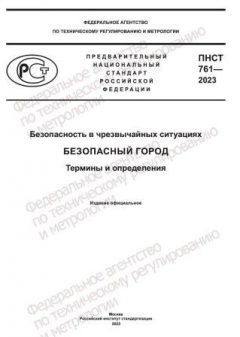 PNST 761-2023