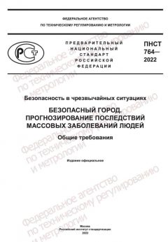 PNST 764-2022