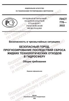 PNST 770-2022