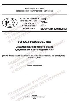 PNST 793-2022