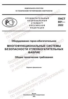 PNST 801-2022