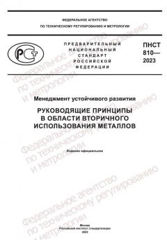 PNST 810-2023