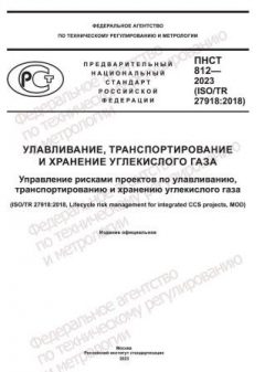 PNST 812-2023