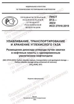PNST 813-2023