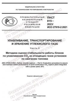 PNST 815-2023