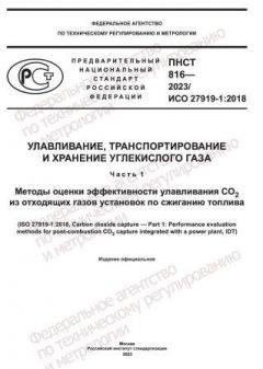 PNST 816-2023