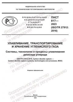 PNST 817-2023