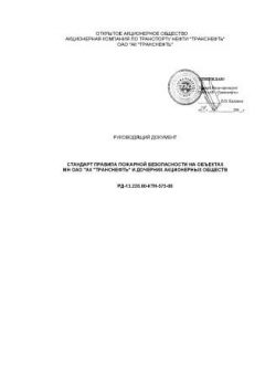 RD 13.220.00-KTN-575-06