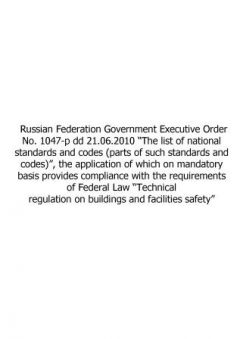 RF Government Executive Order No. 1047-p dated 21.06.2010