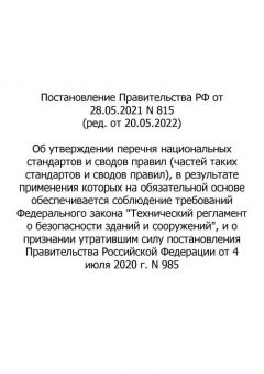 RF Government Resolution No. 815 dated 28.05.2021 (rev. as of 20.05.2022)