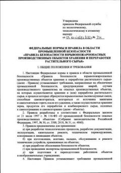 FNiP No. 331 dated 03.09.2020