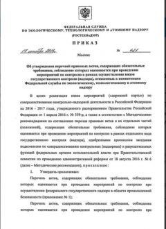 Rostechnadzor Order No. 421 dated 17.10.2016